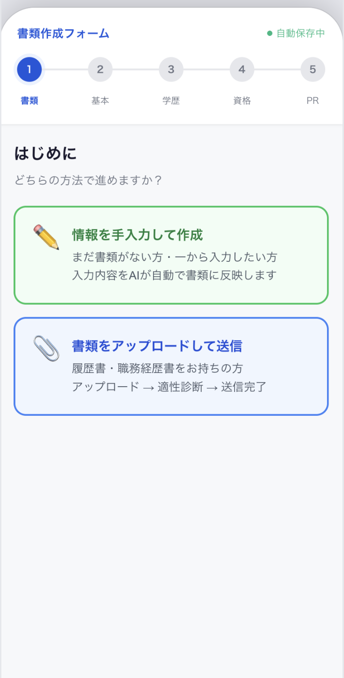 D.frontレジュメの書類作成フォーム。手入力での作成と、既存書類のアップロードを選べます。
